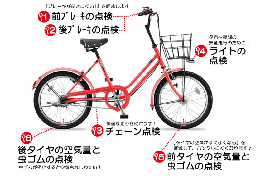 自転車・電動アシスト自転車メンテナンス_点検ポイント